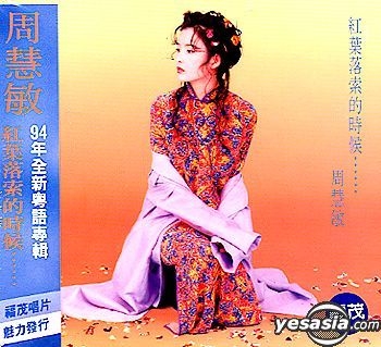 YESASIA : 紅葉落索的時候… 音樂- 周慧敏, 福茂唱片音樂股份有限公司