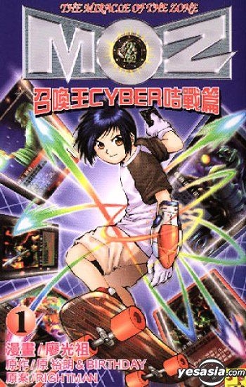 YESASIA : MOZ召喚王Cyber咭戰篇Vol.1 - 廖光祖, 正文社- 中文