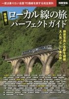 Local Rail Trip Perfect Guide (Collector's Edition)