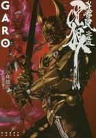 GARO Youseki no Wana