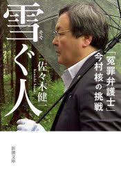 YESASIA: sosogu hito enzai bengoshi imamura kaku no chiyousen ...