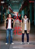 Hibana (DVD Box) (Netflix Original Drama) (Japan Version)