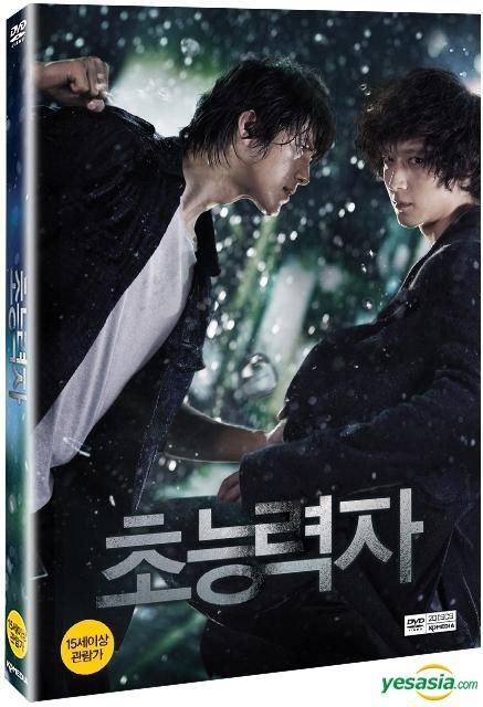 Yesasia 超能力者 Dvd 2 Disc 初回限定版 韓国版 Dvd カン ドンウォン コ ス 韓国映画 無料配送