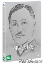 Small Pond (DVD) (Korea Version)