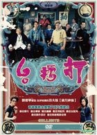 Gallants (DVD) (Taiwan Version)