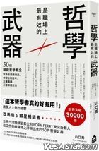 哲學是職場上最有效的武器