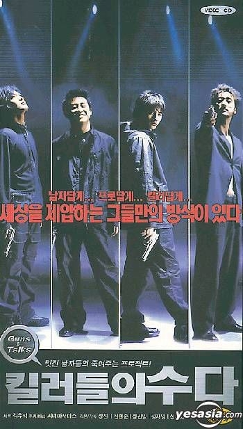 YESASIA: Guns & Talks (2001) (VCD) (Korea Version) VCD - Shin Hyun