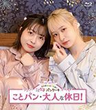 Yoshioka Mayu to Yamashita Nanami no Kotodama Pan Cake 'Kotopan Otona na Kyujitsu!'  (Blu-ray)(Japan Version)