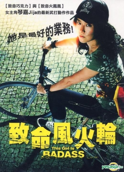 YESASIA: This Girl Is Badass (2011) (DVD) (English Subtitled) (Taiwan  Version) DVD - ジージャー （ヤーニン・ウィサミタナン）