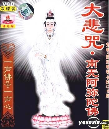 YESASIA : 大悲咒南无阿弥陀佛(卡拉OK版) (中国版) DVD - 华盛 YESASIA : 大悲咒南无阿弥陀佛(卡拉OK版) (中国版) DVD - 华盛