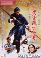 黃飛鴻少林拳 (1974) (DVD) (2021再版) (香港版)