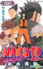 Naruto (Vol.37)