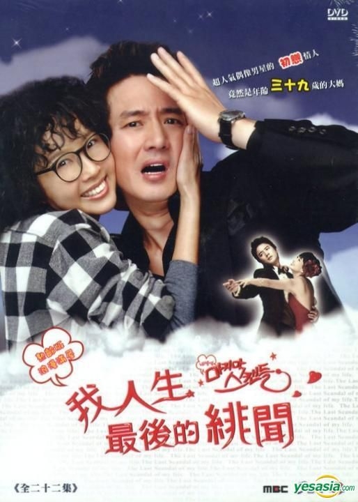 YESASIA: Last Scandal (DVD) (Part 1 & 2) (End) (Multi-audio
