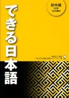 Dekiru Nihongo -Integrated and Intermediate Level of Japanese