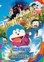 映画ドラえもん　のび太の絵世界物語 (Blu-ray)