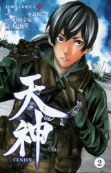 Yesasia 天神 Tenjin 2 Komori Youichi Taoka Muneaki Sugie Tasuku 集英社 日文 漫画 邮费全免