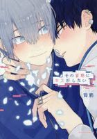 Sono Kubisuji ni Kiss ga Shitai