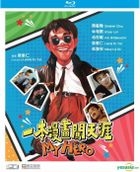 一本漫画闯天涯 (1990) (Blu-ray) (修复版) (香港版)