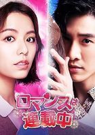 Lost Romance (DVD) (Box 1) (Japan Version)