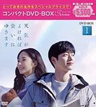 天气好的话，我会去找你 (DVD) (BOX1) (日本版) 