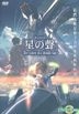 The Voices Of A Distant Star (2003) (DVD) (Hong Kong Version)