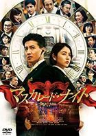 Masquerade Night (DVD) (Normal Edition) (Japan Version)