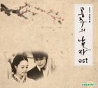 The Princess' Man OST (KBS TV Drama)