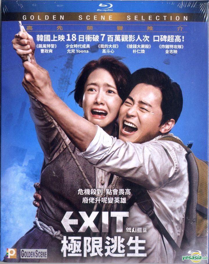 YESASIA EXIT 2019 Blu ray English Subtitled Hong Kong