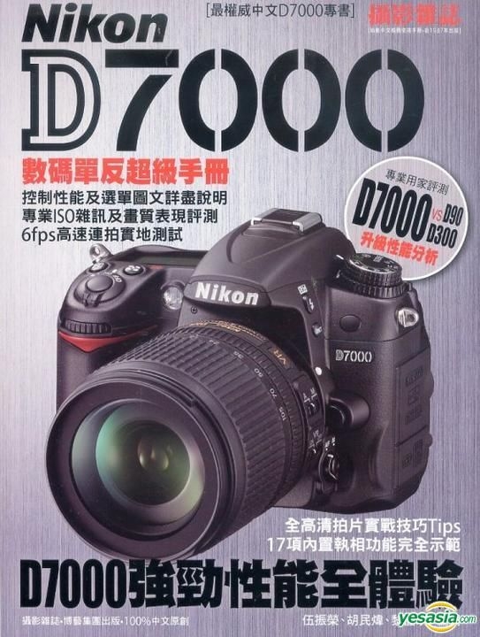 YESASIA : Nikon D7000 数码单反超级手册- 伍振荣, , 博艺集团出版- 香港图书- 邮费全免- 北美网站