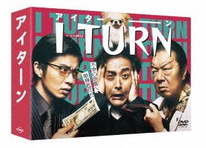 TVドラマ I TURN DVD-BOX Amazon.co.jp: Iターン DVD BOX(5枚組) : ムロツヨシ, 古田新太