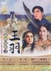 Wang Yu Classic Series 2 (DVD) (Taiwan Version)
