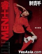 睿士新青年雜誌 - 2024年ISSUE 1 (封面 - 那爾那茜)