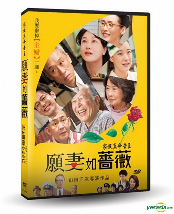 YESASIA: 妻よ薔薇のように 家族はつらいよ 3 DVD - 西村雅彦, 吉行