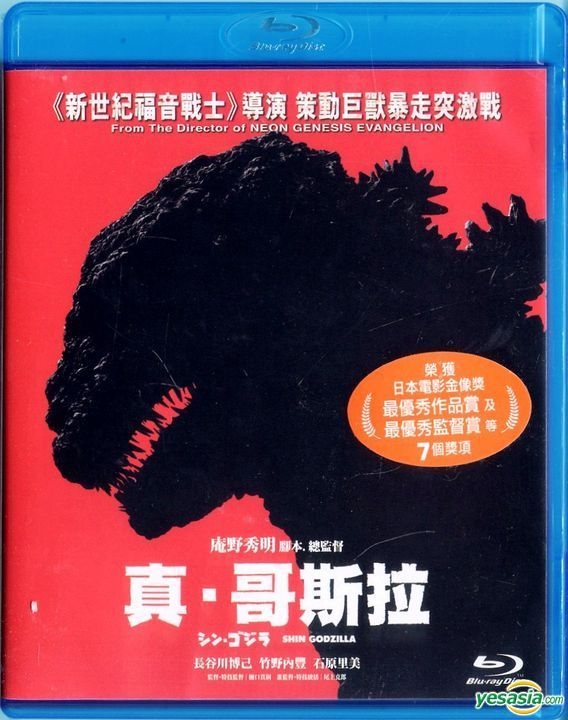 YESASIA: Shin Godzilla (2016) (Blu-ray) (English Subtitled) (Hong 