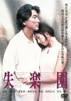 Lost Paradise (DVD) (English Subtitled) (Japan Version)