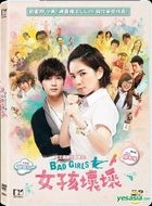 女孩壞壞 (2012) (DVD) (香港版)
