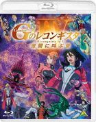 Gundam Reconguista in G: Shouting Love Into a Fierce Fight (Blu-ray) (Multi-Language Subtitled) (Japan Version)