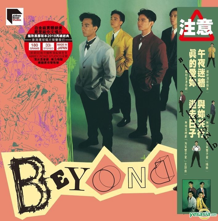 YESASIA : IV (Re-mastered by ARS) (黑膠唱片) (限量編號版) - Beyond
