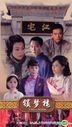 Suo Meng Lou (H-DVD) (End) (China Version)