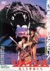 Remains Utsukushiki Yusha Tachi (DVD) (Japan Version)