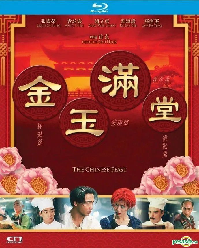 the chinese feast 1995