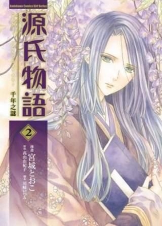 Yesasia 源氏物语 千年之谜 Vol 2 完 宫城tooko 台湾角川 中文漫画 邮费全免