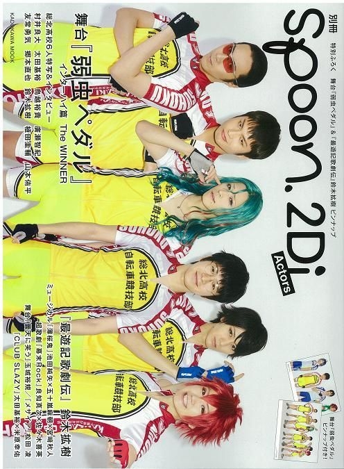 Yesasia 别册spoon Vol 64 2di Actors 日文书籍 邮费全免