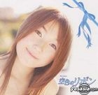 Sato Rina Mini Album CD - Sorairo no Ribbon (Japan Version)