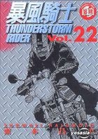 Thunderstorm Rider Vol.22