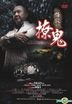 The Unbelievable Channeling The Spirits (2012) (DVD) (Hong Kong Version)