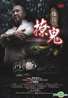 The Unbelievable Channeling The Spirits (2012) (DVD) (Hong Kong Version)