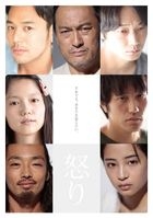 怒 (DVD) (豪華版)(日本版) 