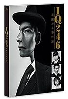 IQ246 -Kareinaru Jikenbo- (DVD Box) (Japan Version)