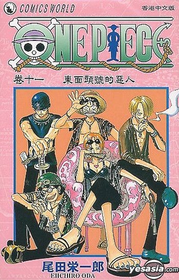ワンピース　英語版　11-20 YESASIA: One Piece (Vol.11-20) - Oda Eiichiro, Jonesky (HK